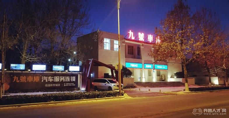淄博九号车库 以匠心服务，重新定义淄博汽车服务新标准