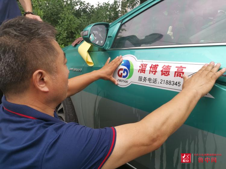 淄博德高出租汽车服务公司 成功转入151辆出租车，稳步发展铸就行业标杆