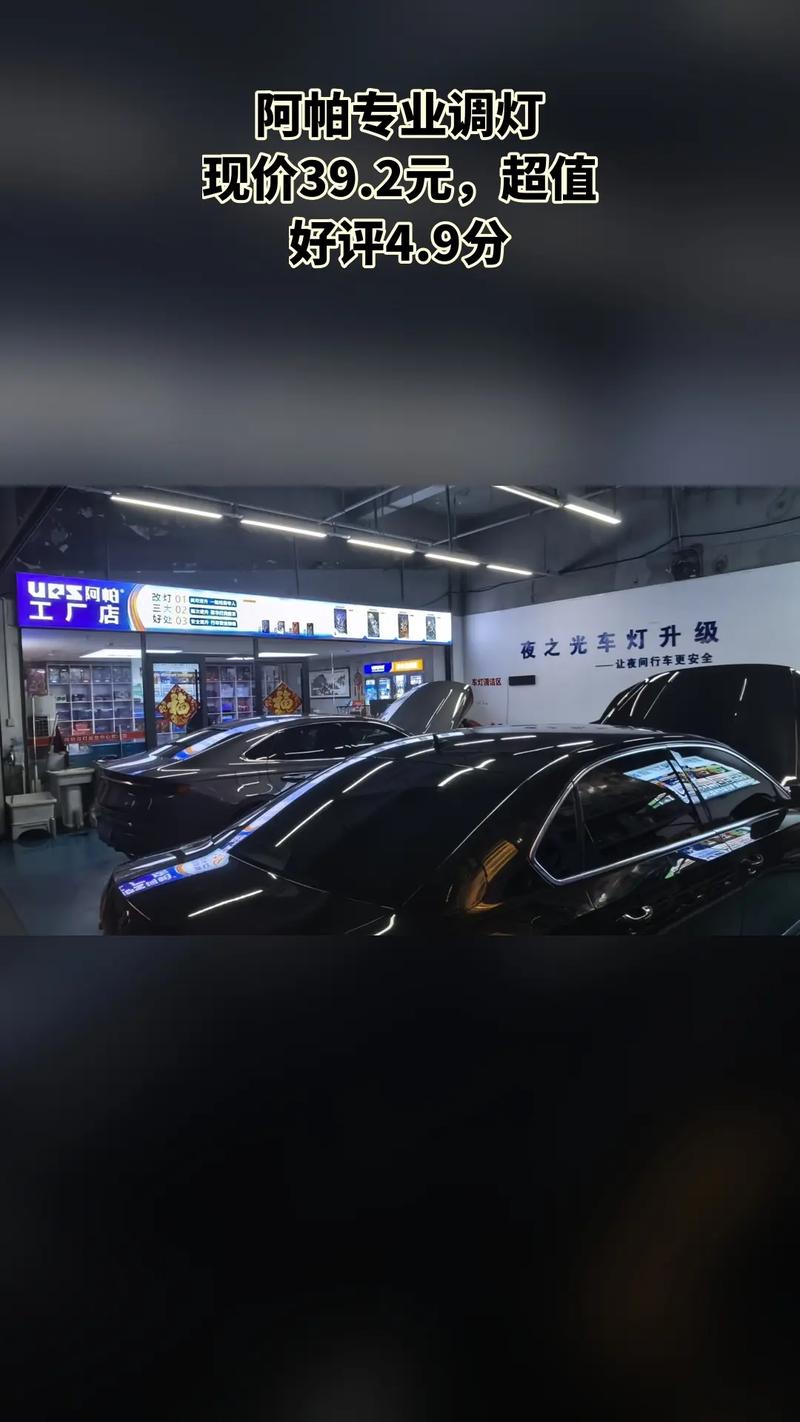 淄博汽车服务｜阿帕专业调灯，4.9分工厂店必买爆款大揭秘