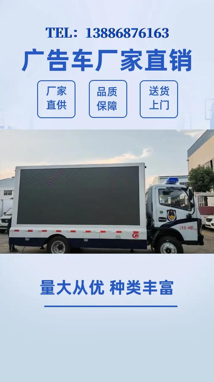 淄博二手电子屏广告车厂家联系电话与汽车服务指南